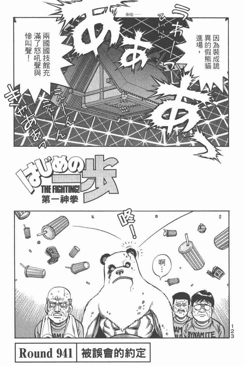 第一神拳 - 第97卷 - 第117张图