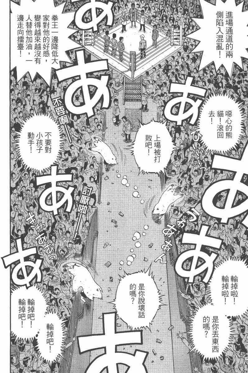 第一神拳 - 第97卷 - 第118张图