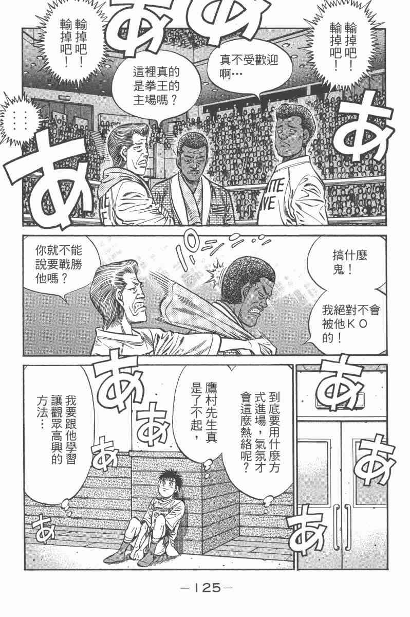 第一神拳 - 第97卷 - 第119张图