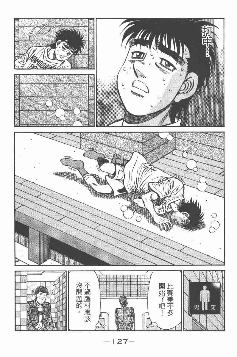 第一神拳 - 第97卷 - 第121张图