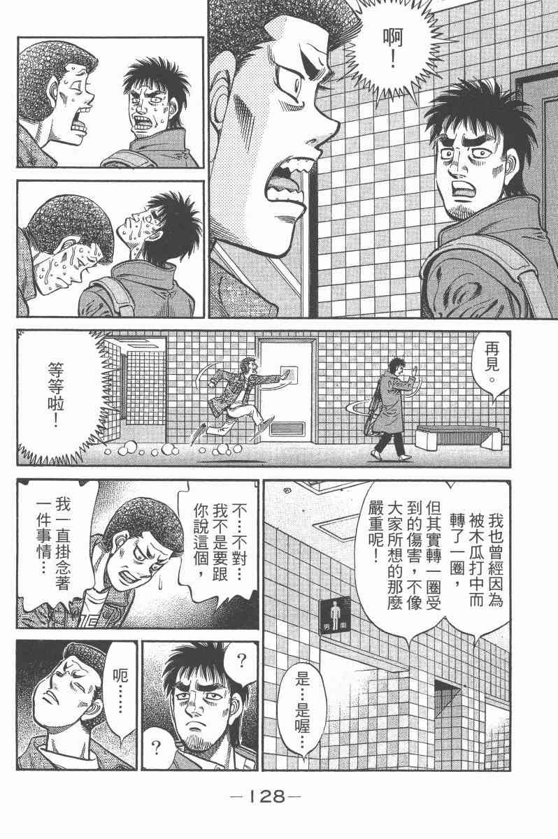 第一神拳 - 第97卷 - 第122张图