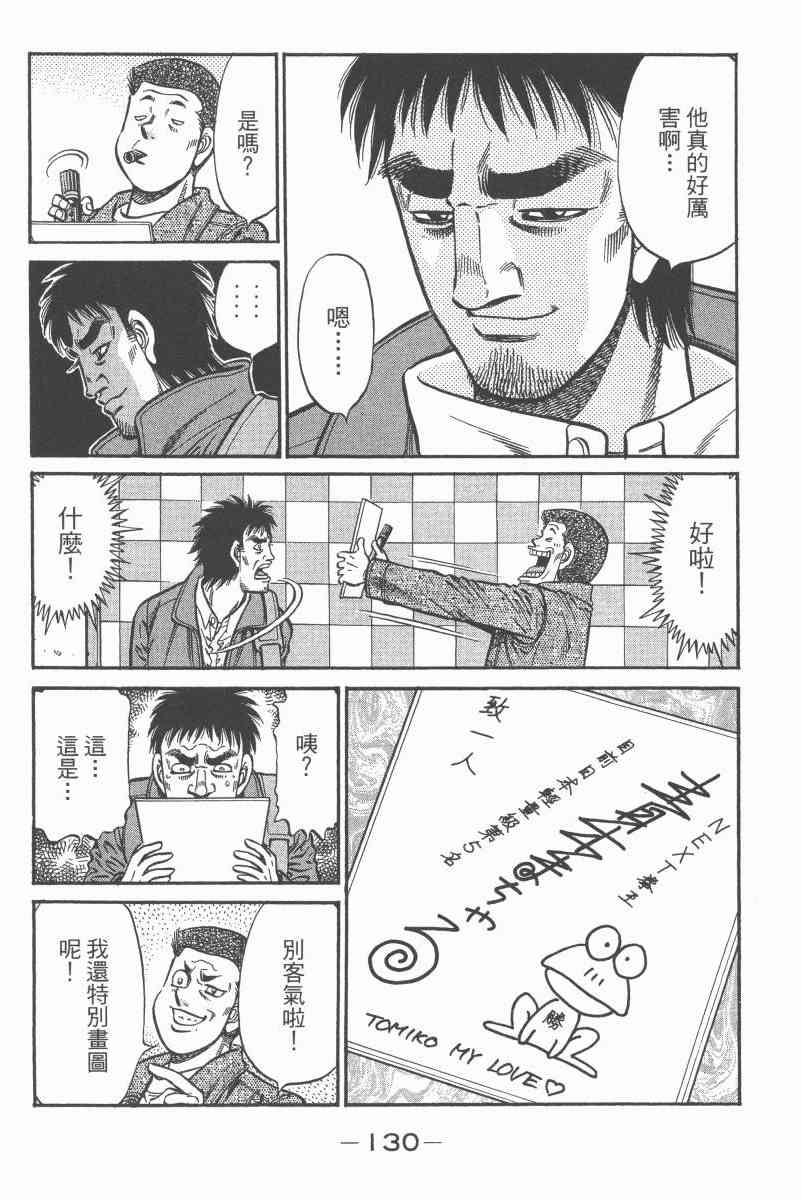 第一神拳 - 第97卷 - 第124张图