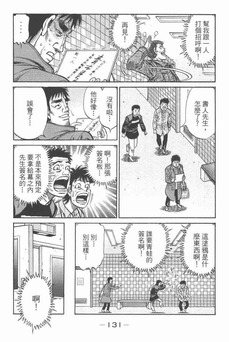 第一神拳 - 第97卷 - 第125张图