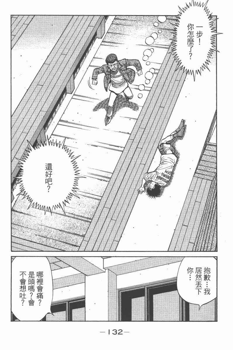 第一神拳 - 第97卷 - 第126张图