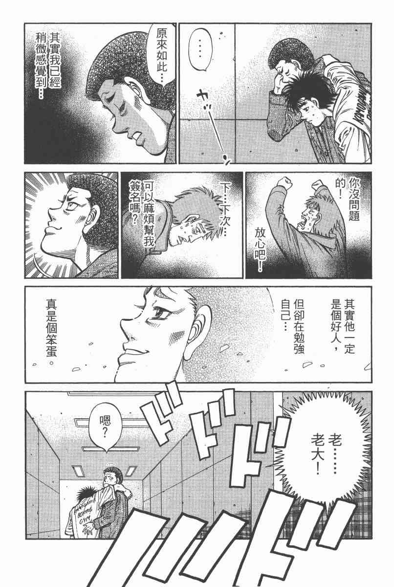 第一神拳 - 第97卷 - 第131张图