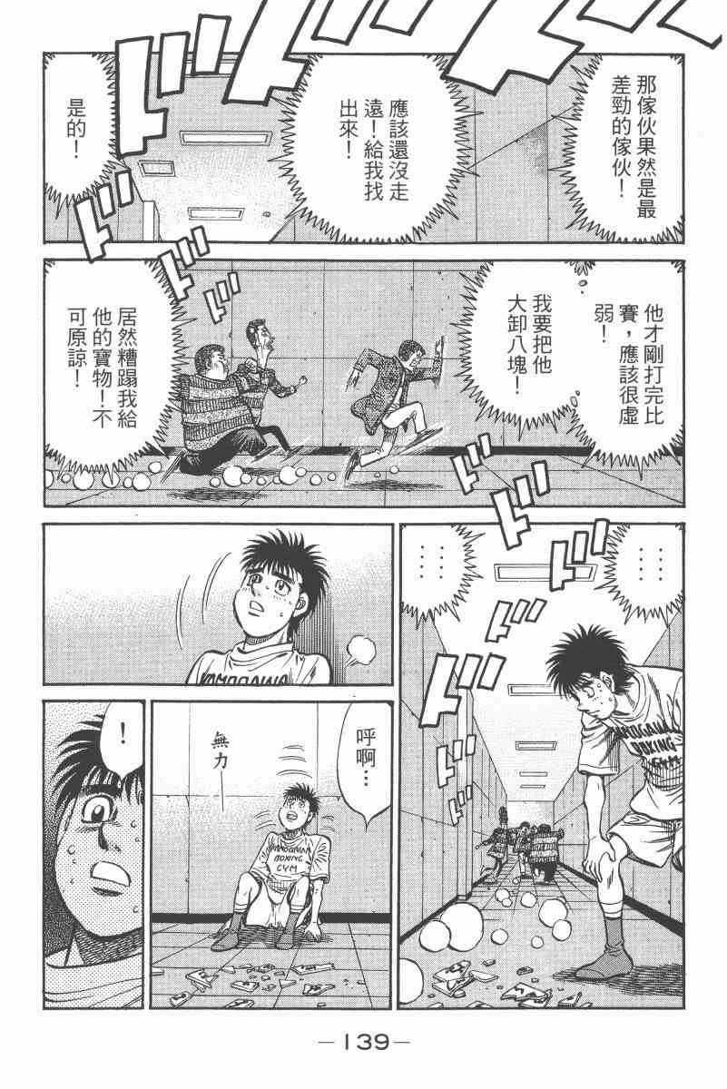 第一神拳 - 第97卷 - 第133张图