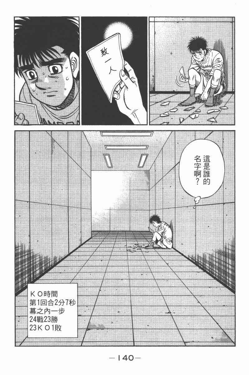 第一神拳 - 第97卷 - 第134张图