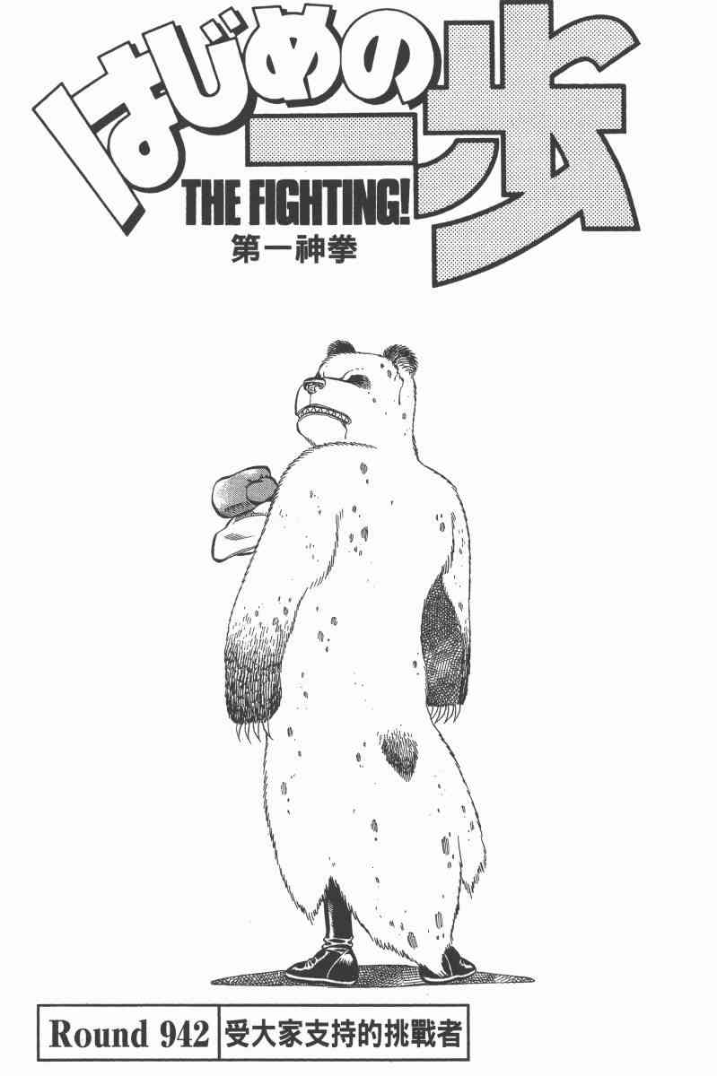 第一神拳 - 第97卷 - 第135张图
