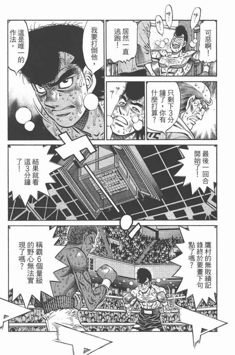 第一神拳 - 第97卷 - 第139张图