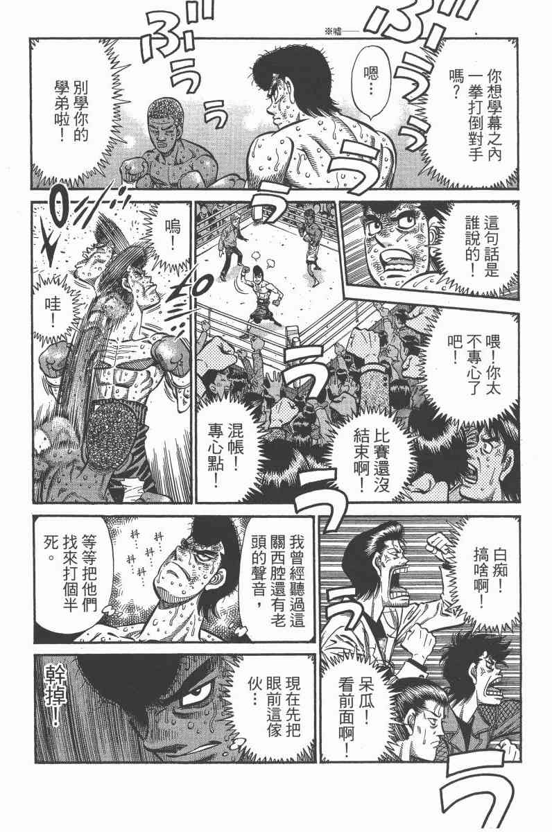 第一神拳 - 第97卷 - 第142张图