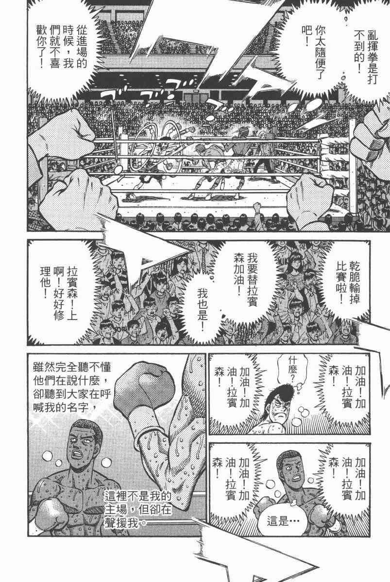 第一神拳 - 第97卷 - 第144张图