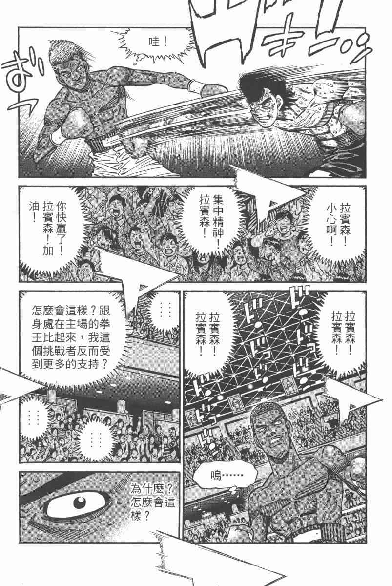 第一神拳 - 第97卷 - 第145张图