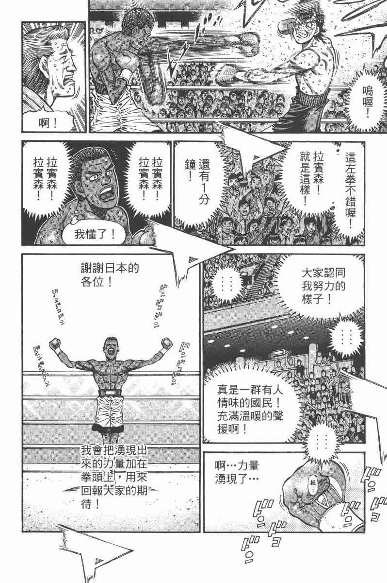 第一神拳 - 第97卷 - 第146张图