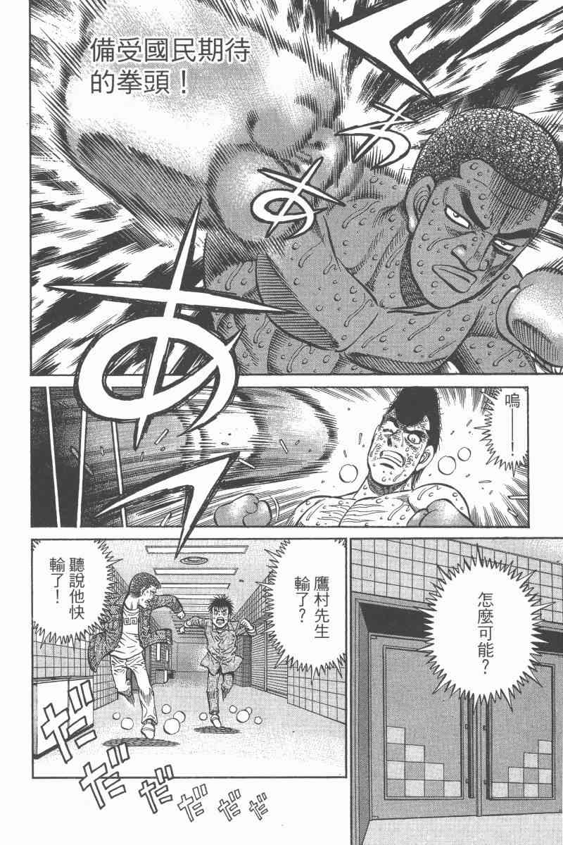第一神拳 - 第97卷 - 第148张图