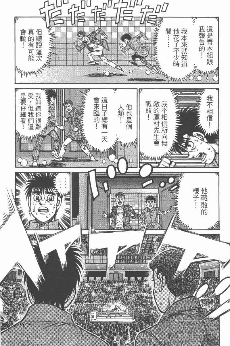 第一神拳 - 第97卷 - 第149张图