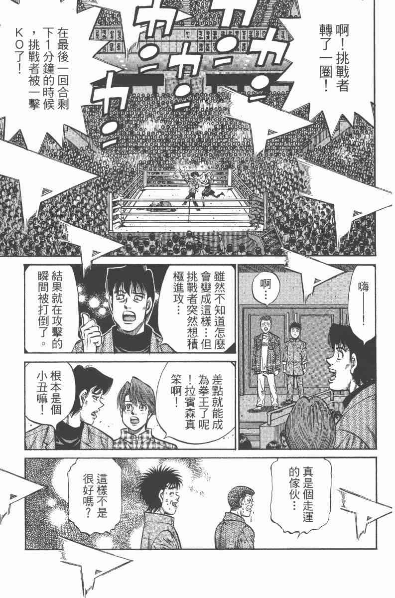 第一神拳 - 第97卷 - 第151张图