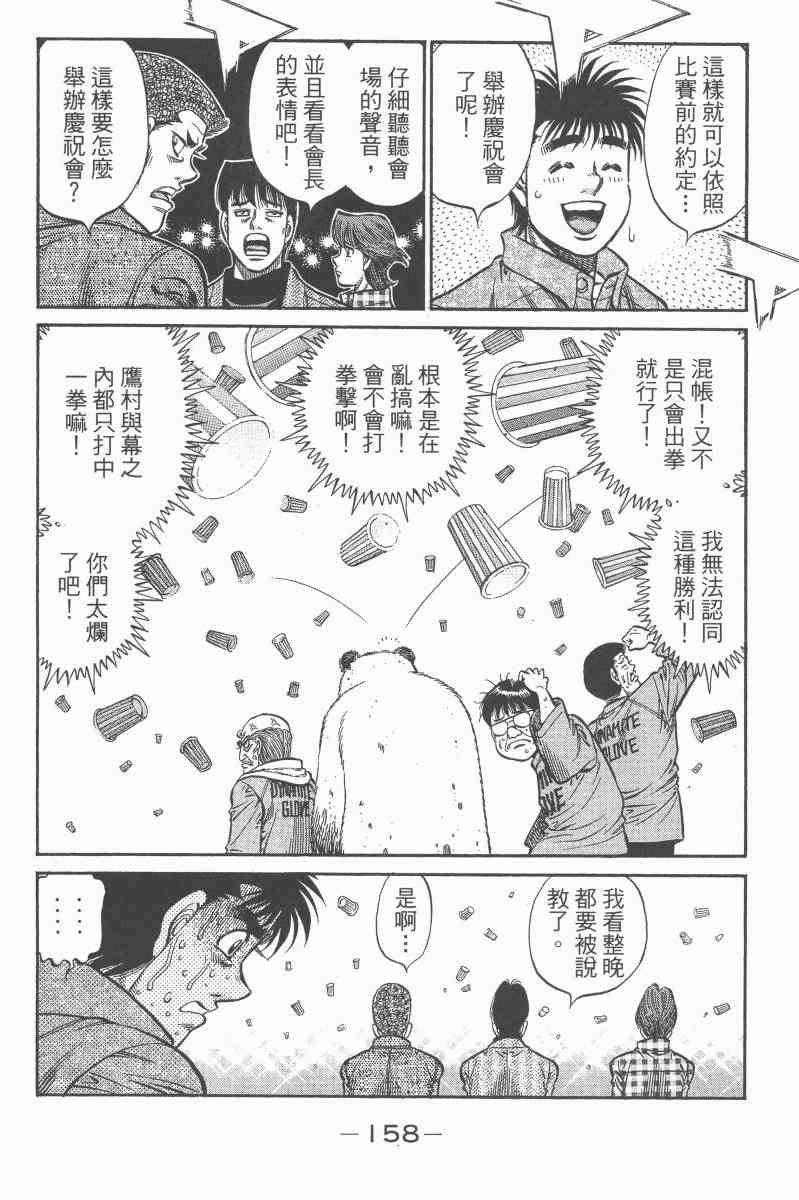 第一神拳 - 第97卷 - 第152张图