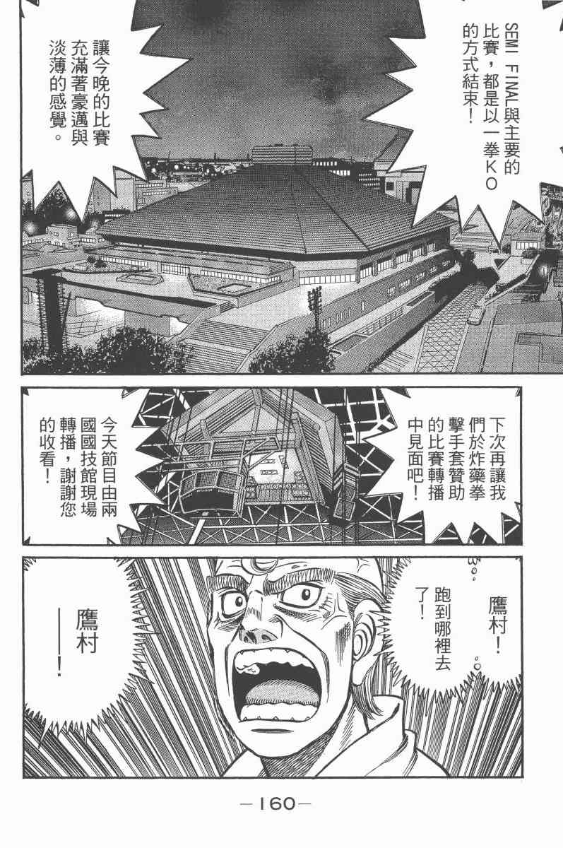 第一神拳 - 第97卷 - 第154张图