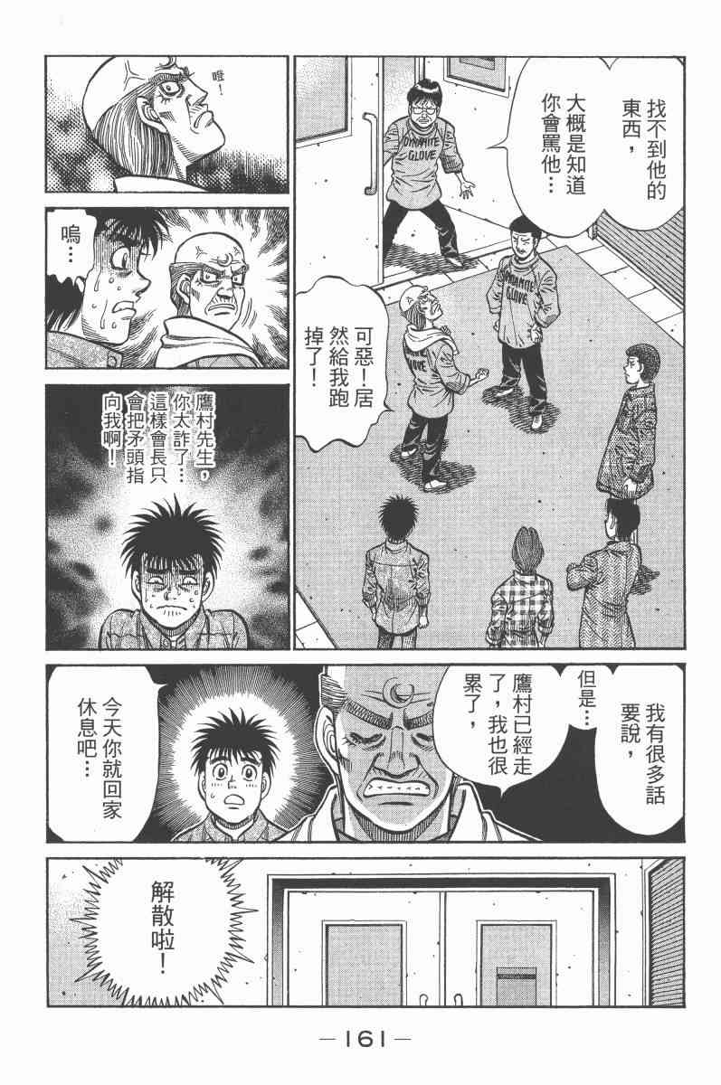 第一神拳 - 第97卷 - 第155张图