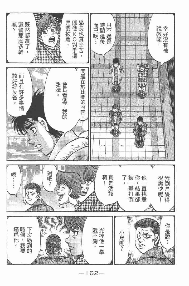 第一神拳 - 第97卷 - 第156张图