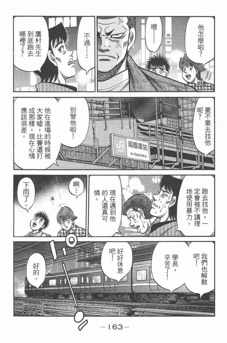 第一神拳 - 第97卷 - 第157张图