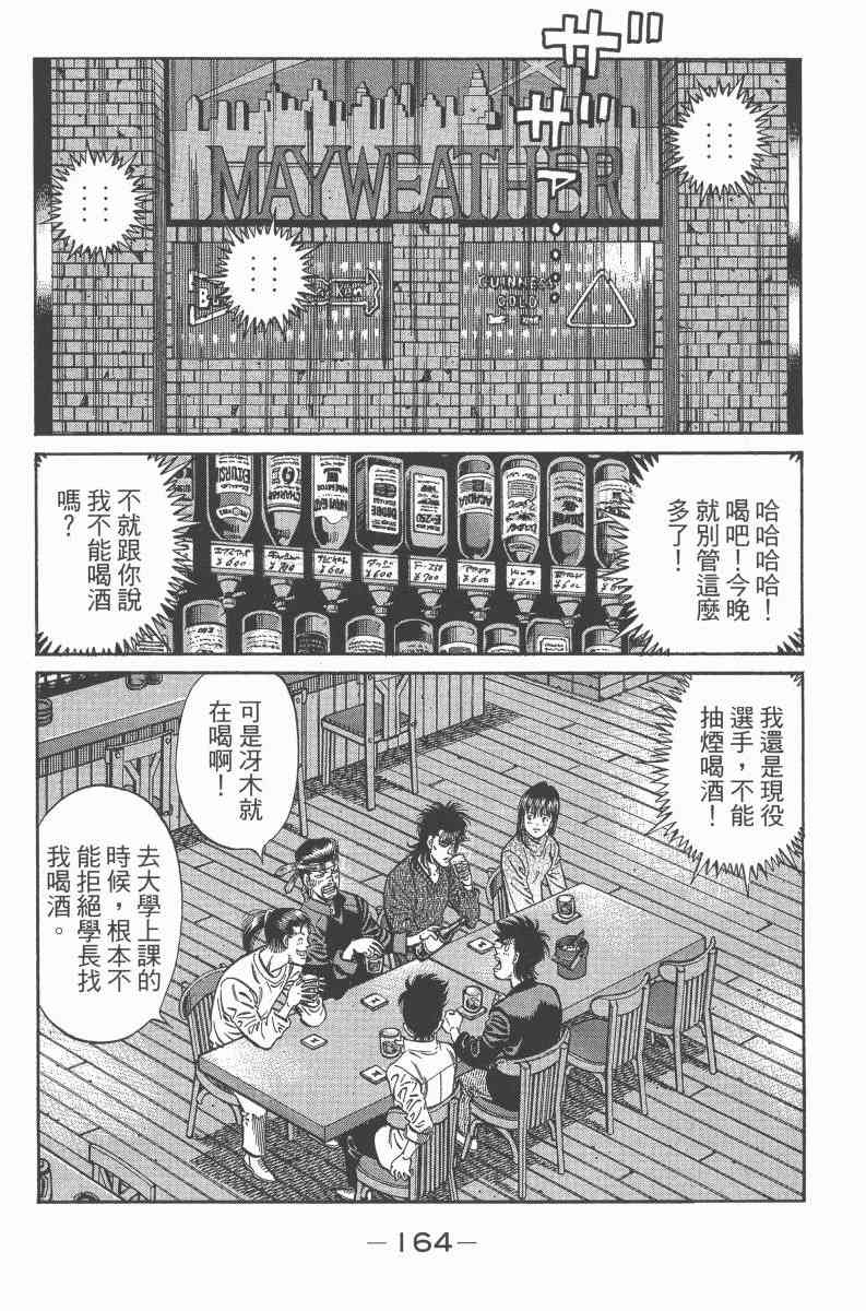 第一神拳 - 第97卷 - 第158张图