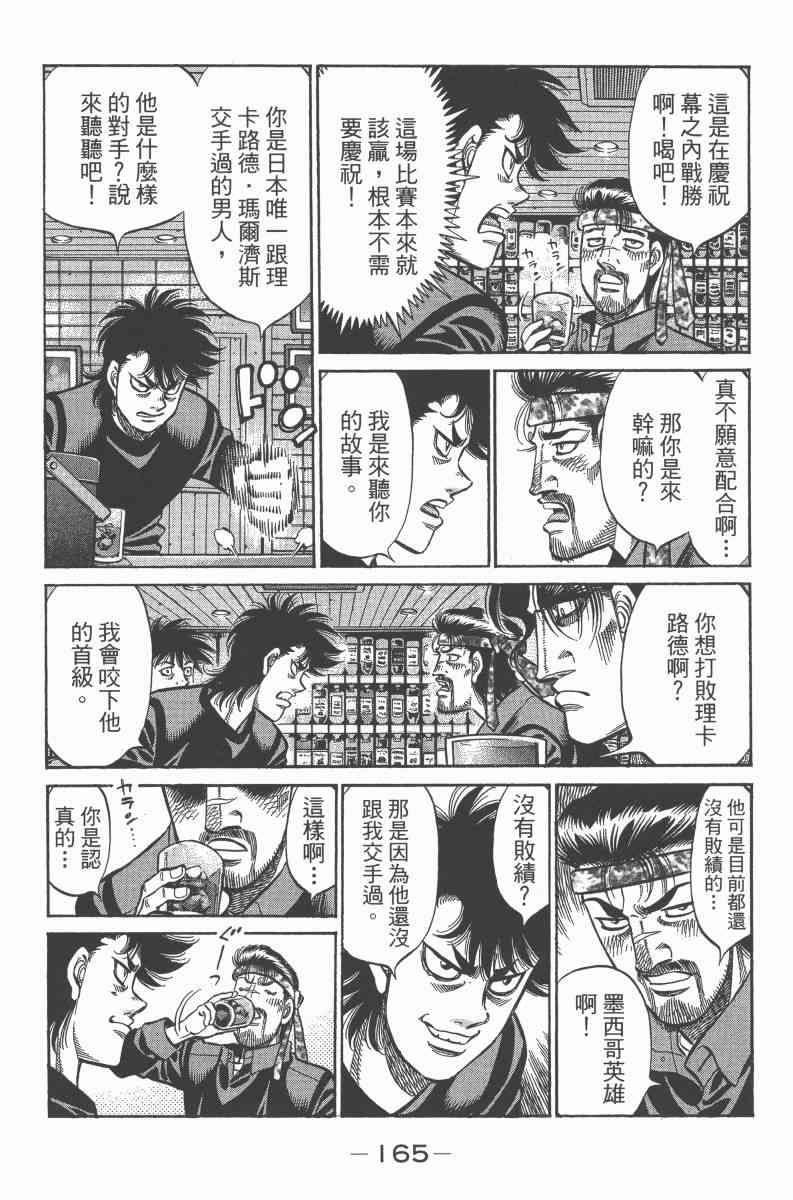 第一神拳 - 第97卷 - 第159张图