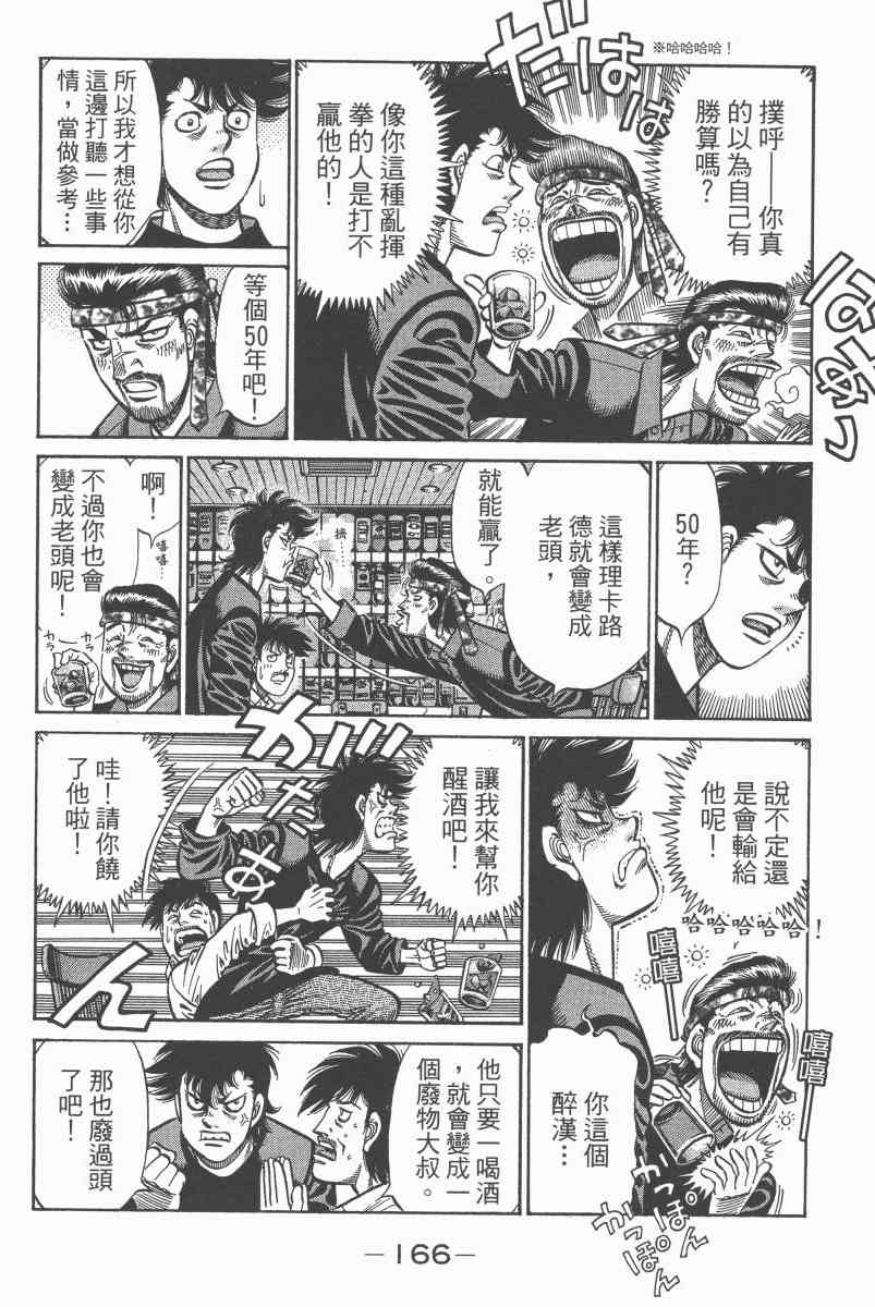 第一神拳 - 第97卷 - 第160张图