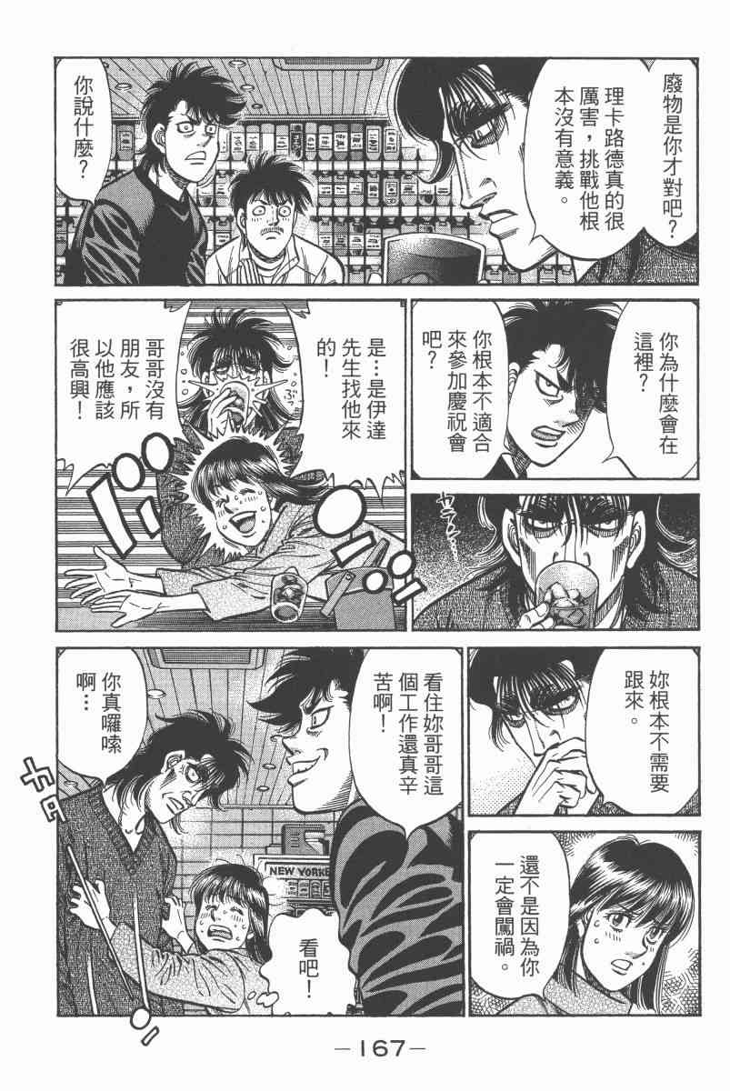 第一神拳 - 第97卷 - 第161张图