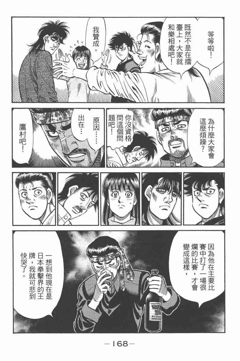 第一神拳 - 第97卷 - 第162张图