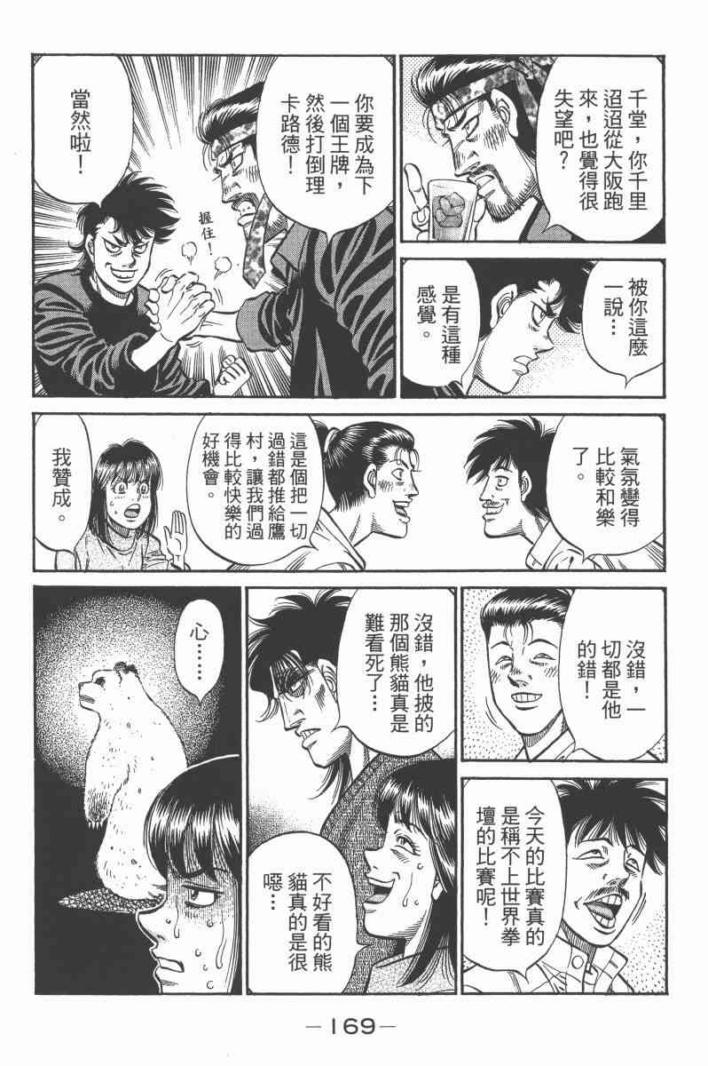 第一神拳 - 第97卷 - 第163张图