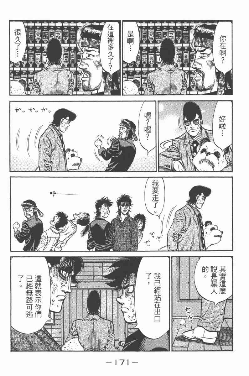 第一神拳 - 第97卷 - 第165张图