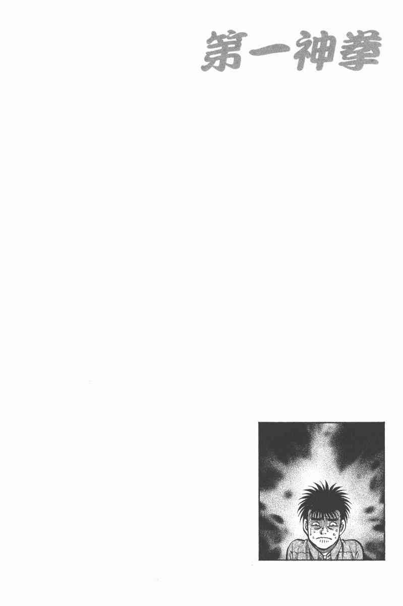 第一神拳 - 第97卷 - 第166张图