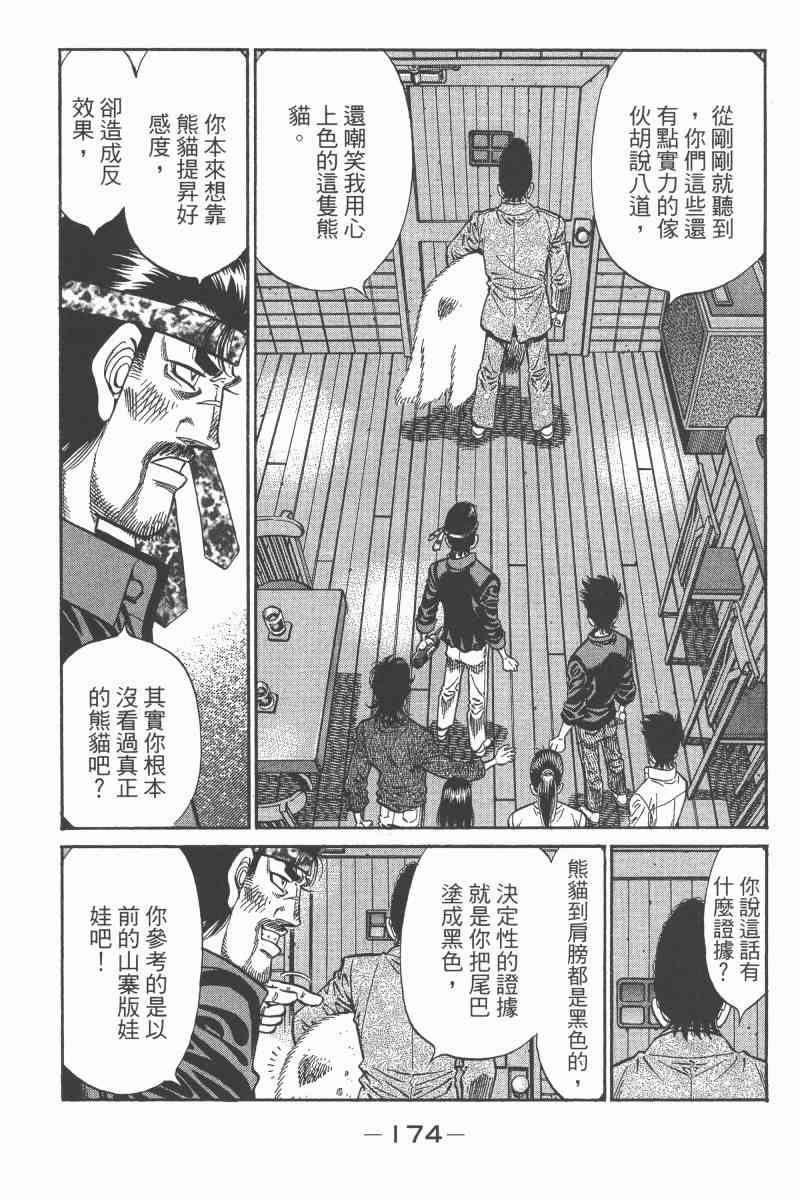 第一神拳 - 第97卷 - 第168张图