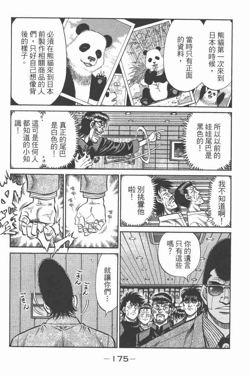 第一神拳 - 第97卷 - 第169张图