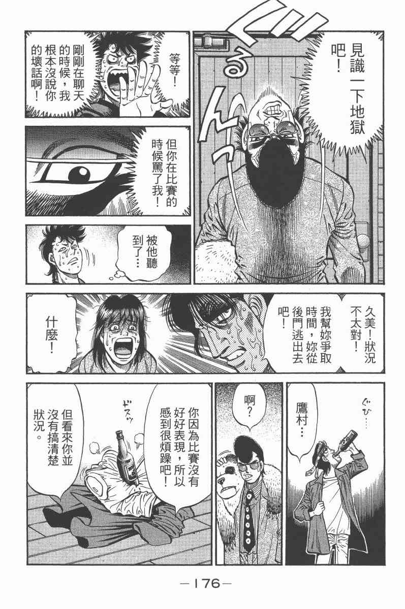 第一神拳 - 第97卷 - 第170张图