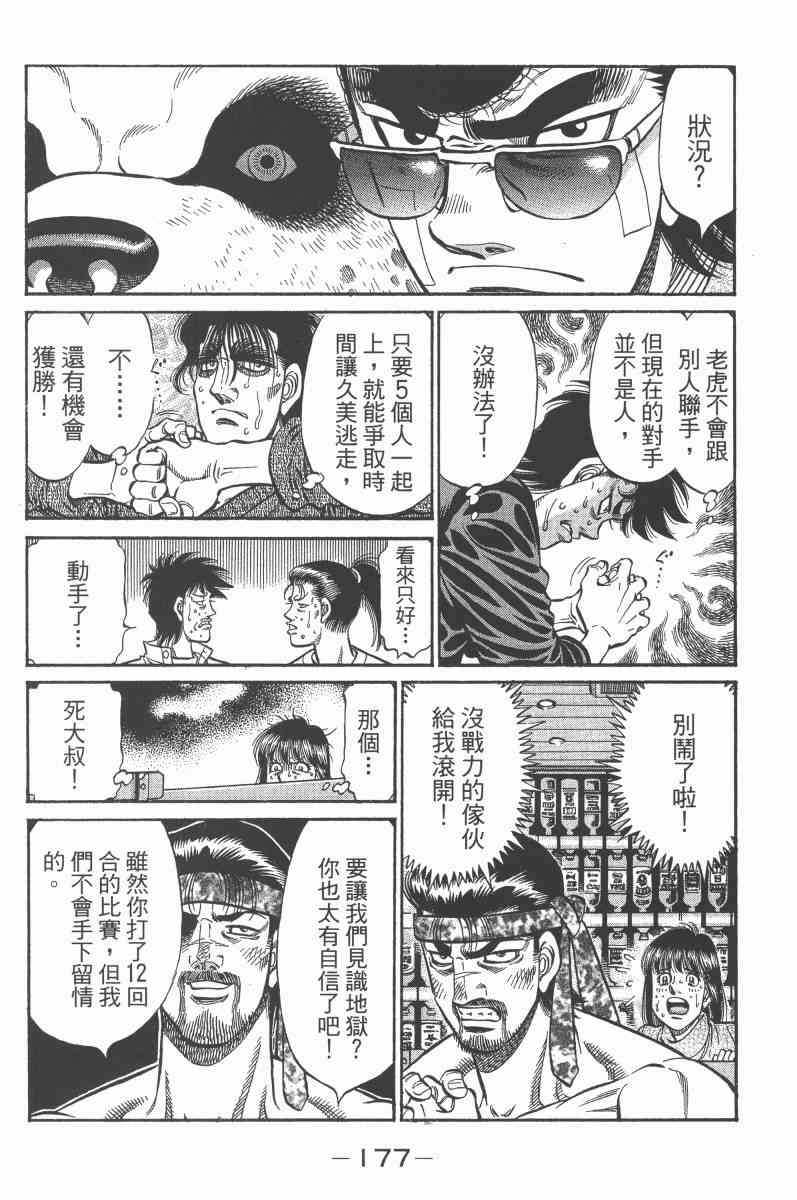 第一神拳 - 第97卷 - 第171张图