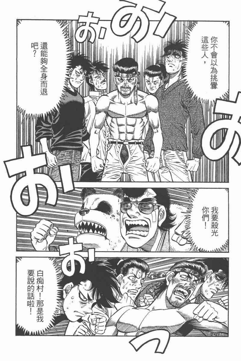 第一神拳 - 第97卷 - 第172张图