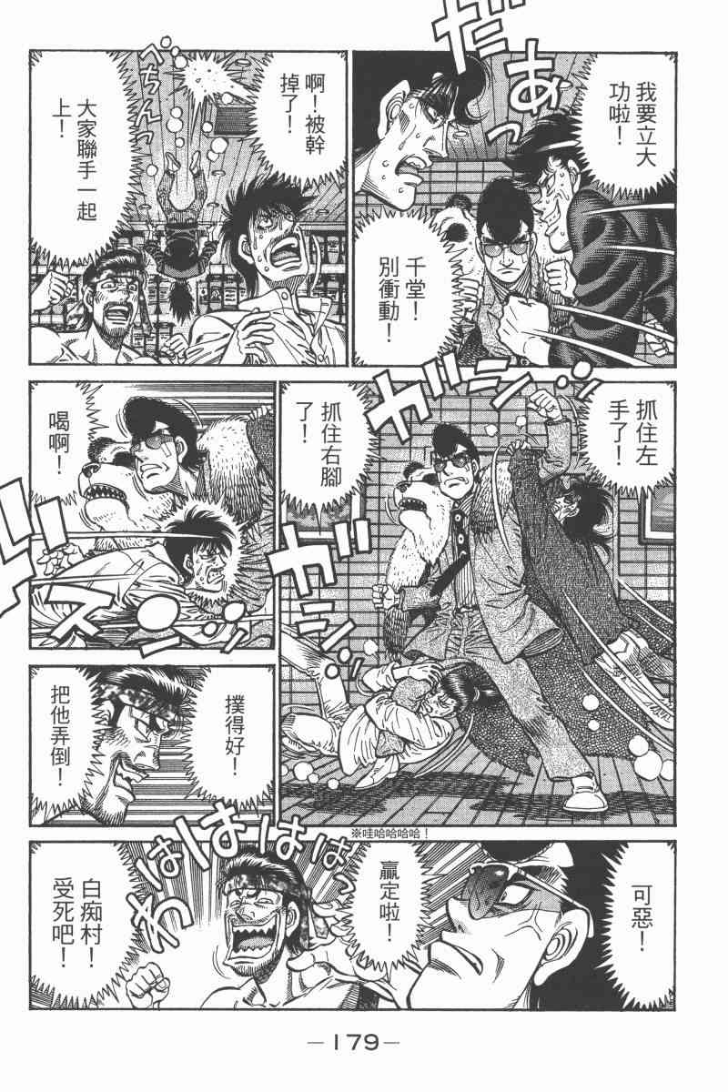 第一神拳 - 第97卷 - 第173张图