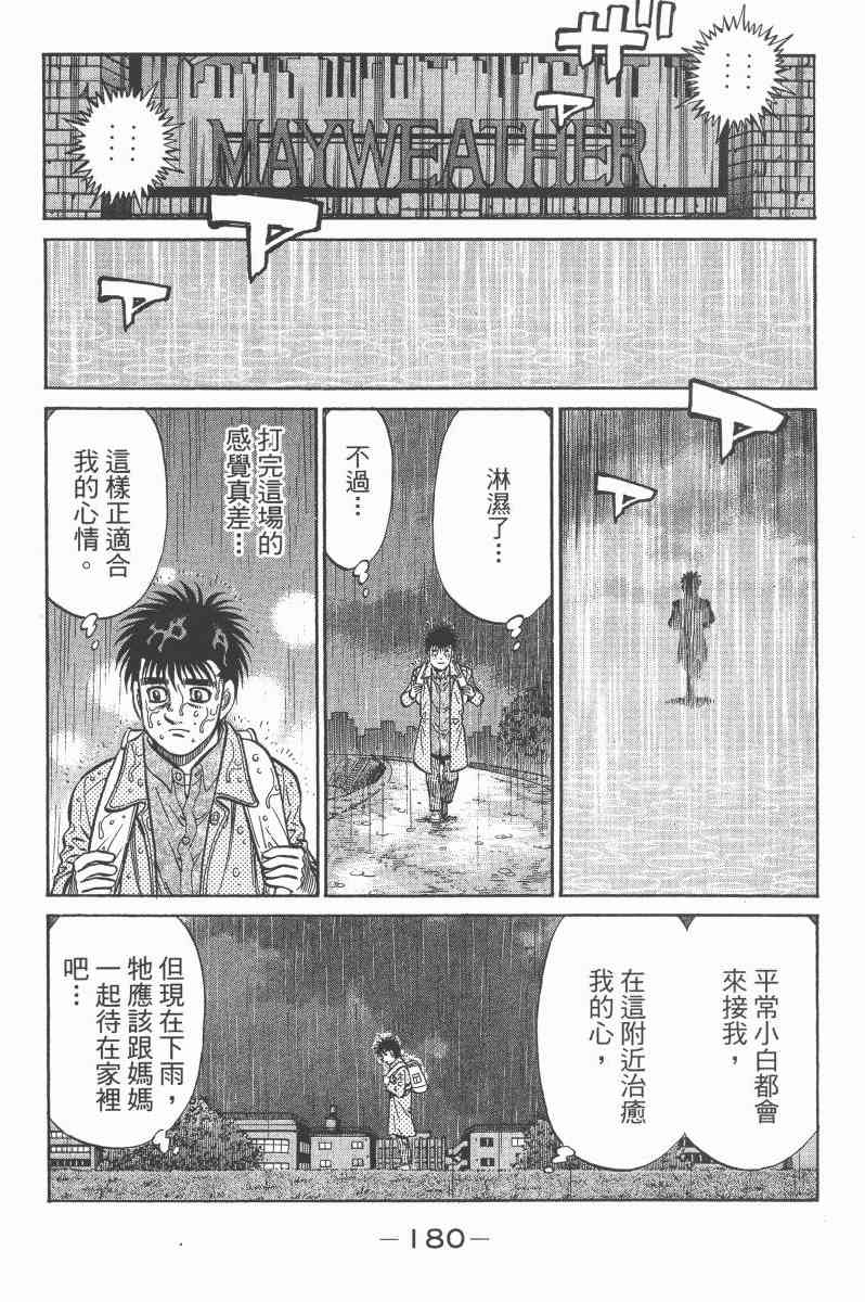 第一神拳 - 第97卷 - 第174张图