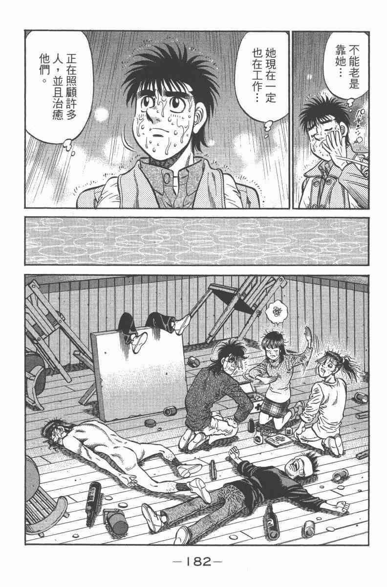 第一神拳 - 第97卷 - 第176张图