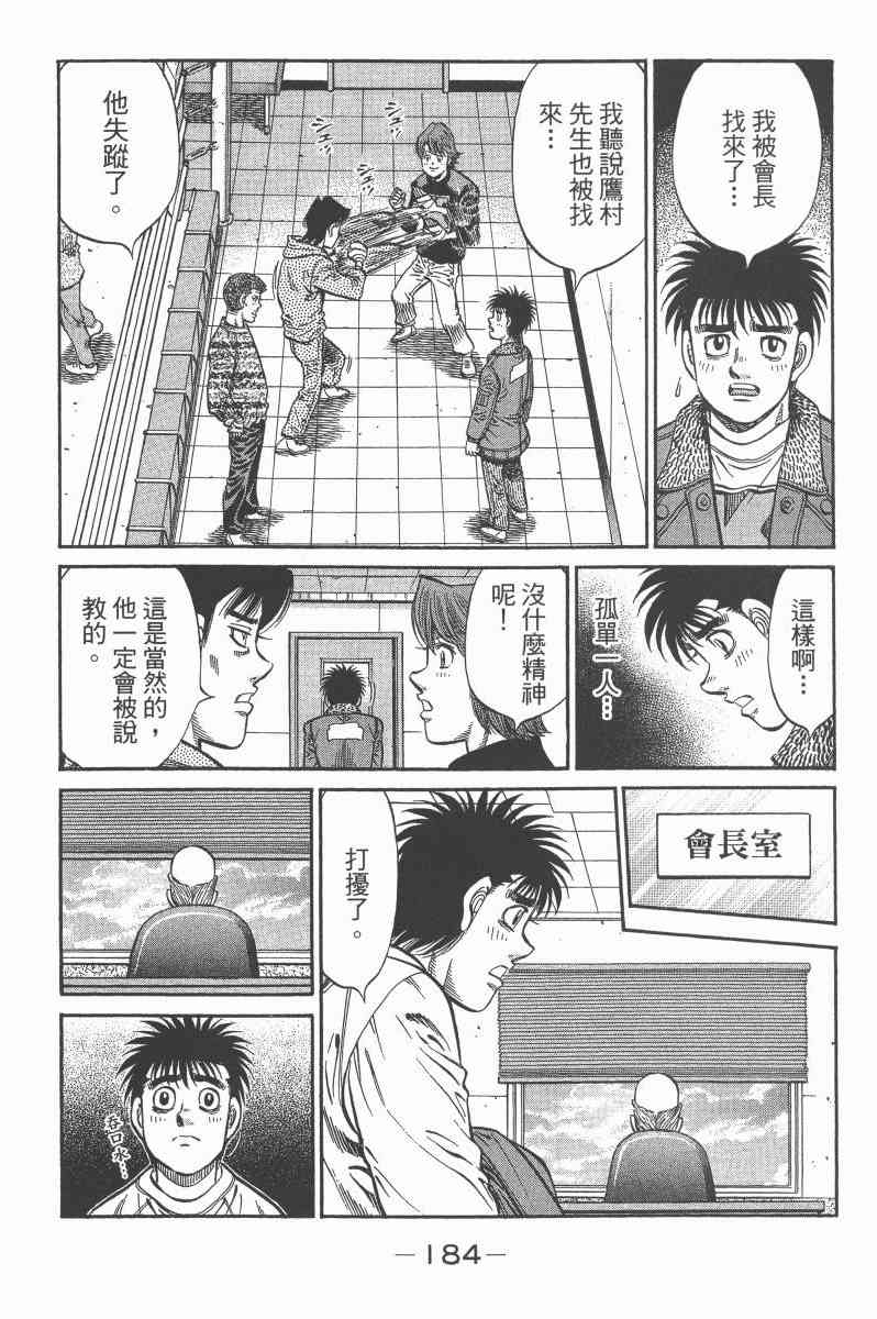 第一神拳 - 第97卷 - 第178张图