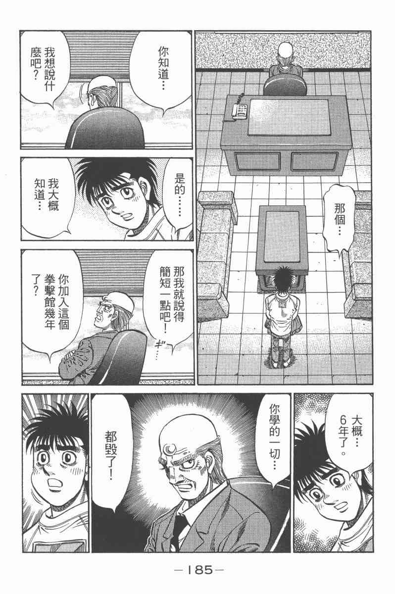 第一神拳 - 第97卷 - 第179张图