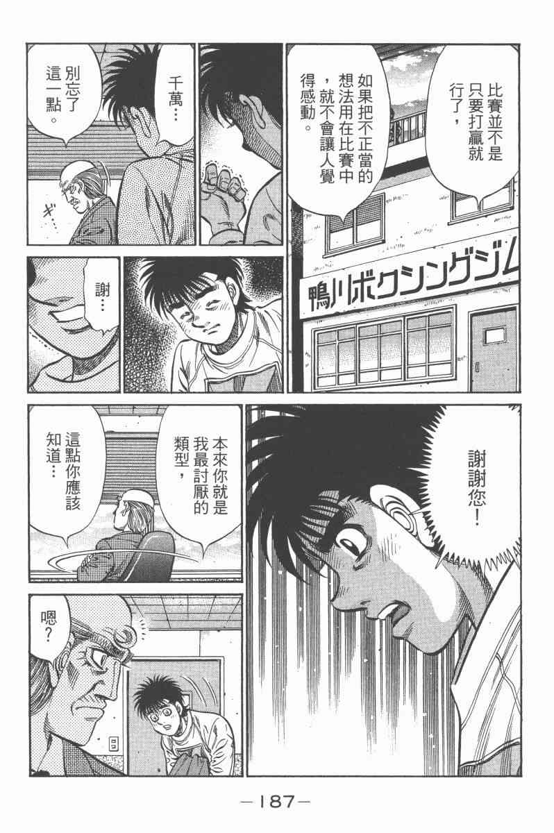 第一神拳 - 第97卷 - 第181张图
