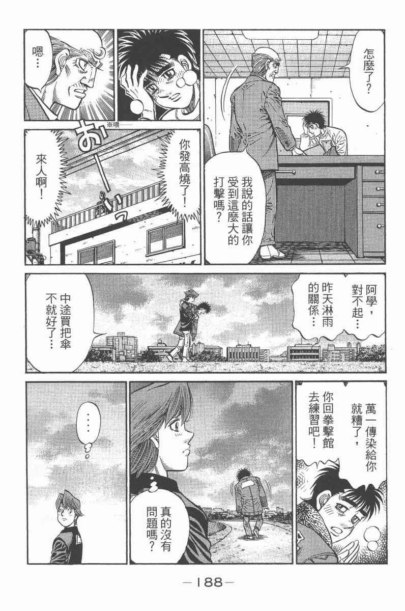 第一神拳 - 第97卷 - 第182张图