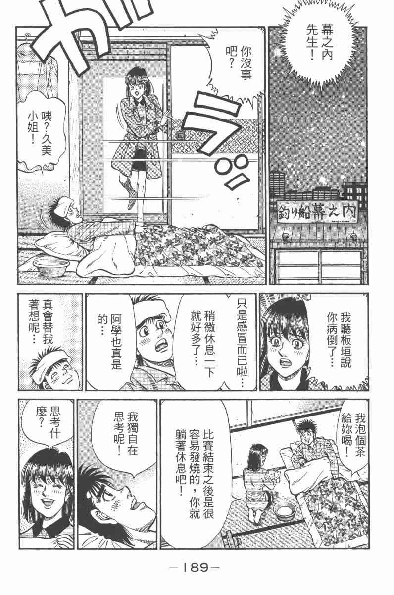 第一神拳 - 第97卷 - 第183张图