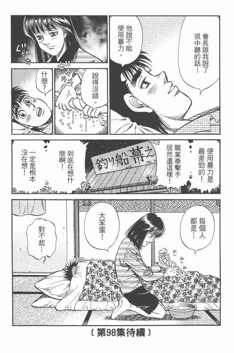 第一神拳 - 第97卷 - 第184张图