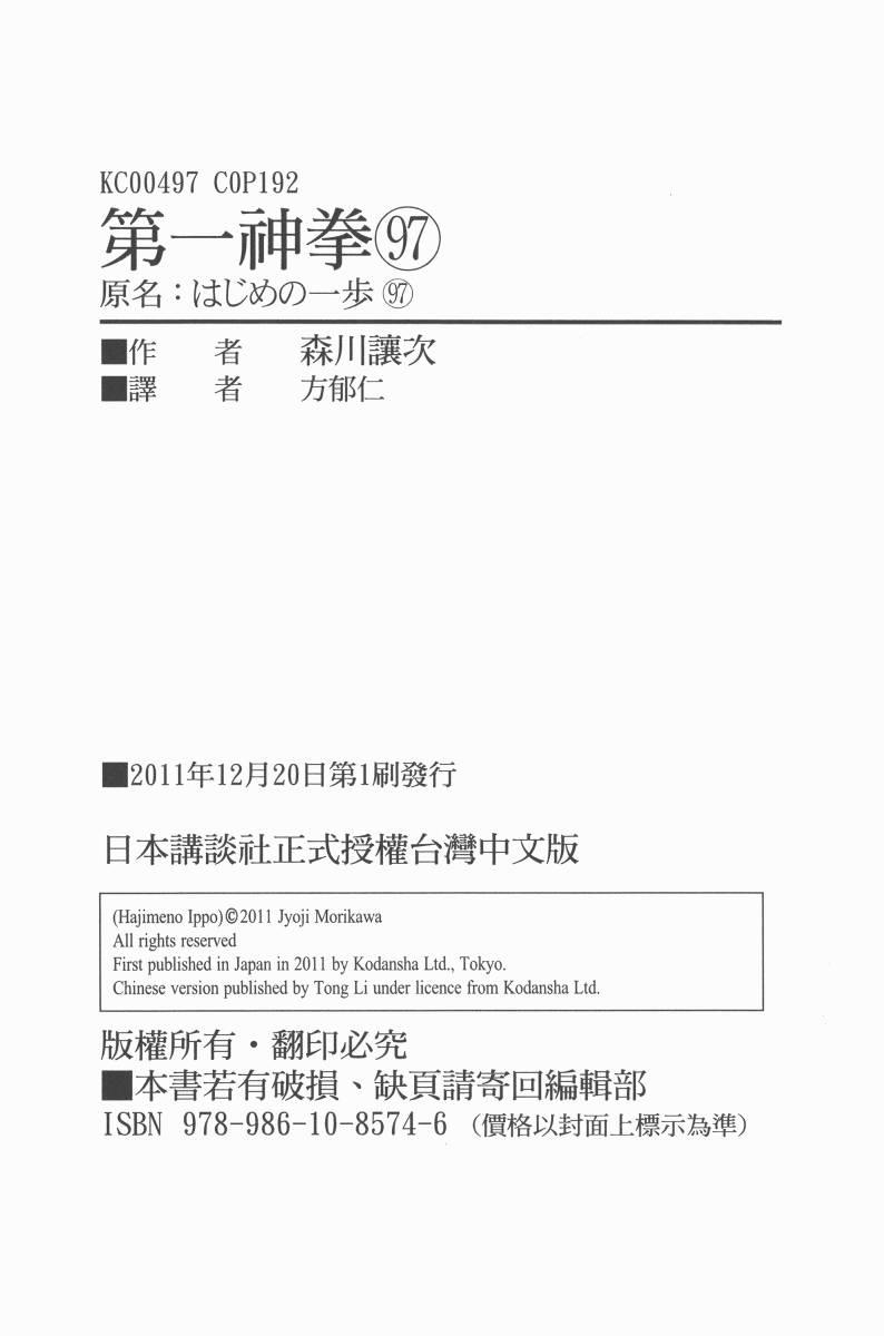 第一神拳 - 第97卷 - 第186张图