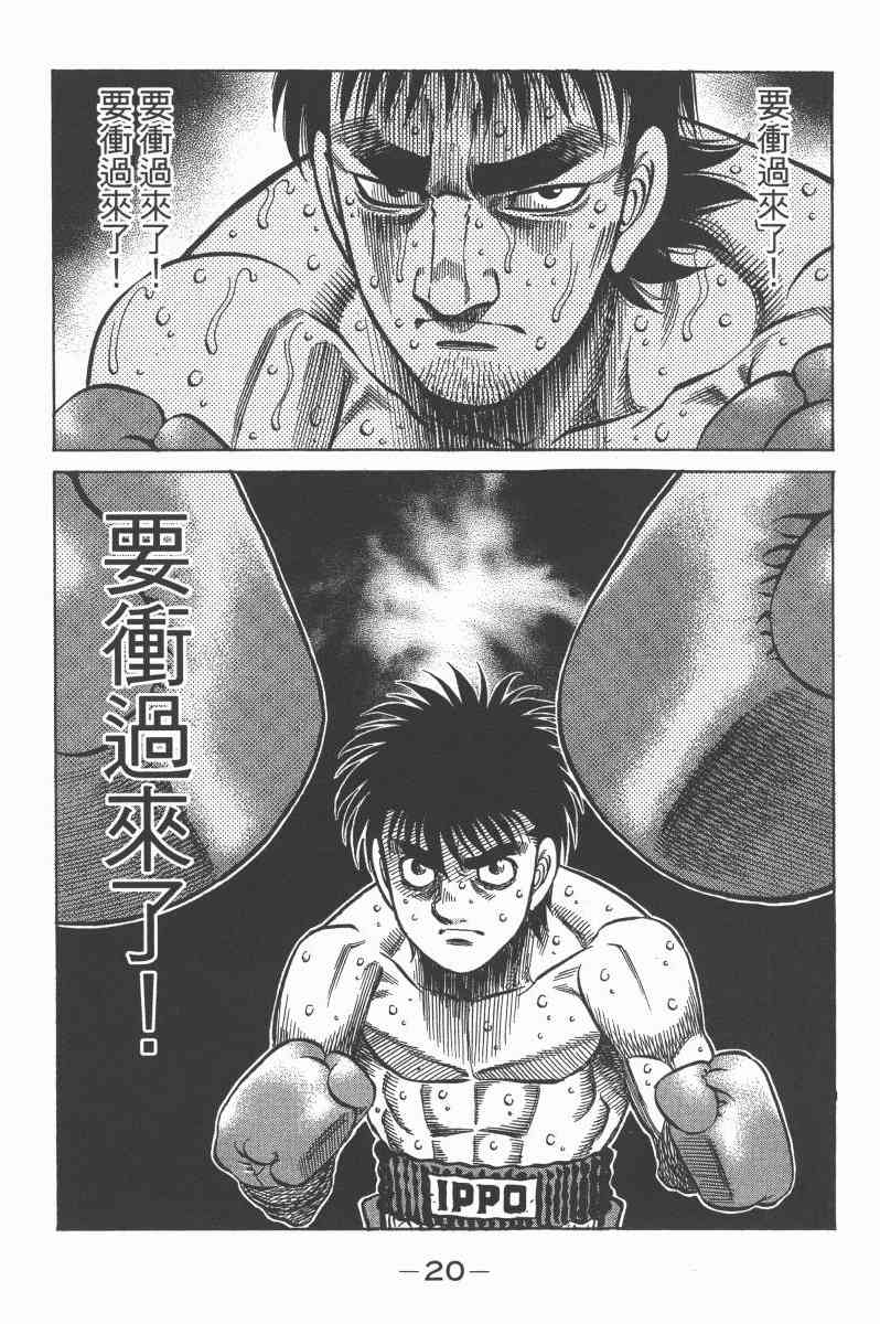 第一神拳 - 第97卷 - 第19张图