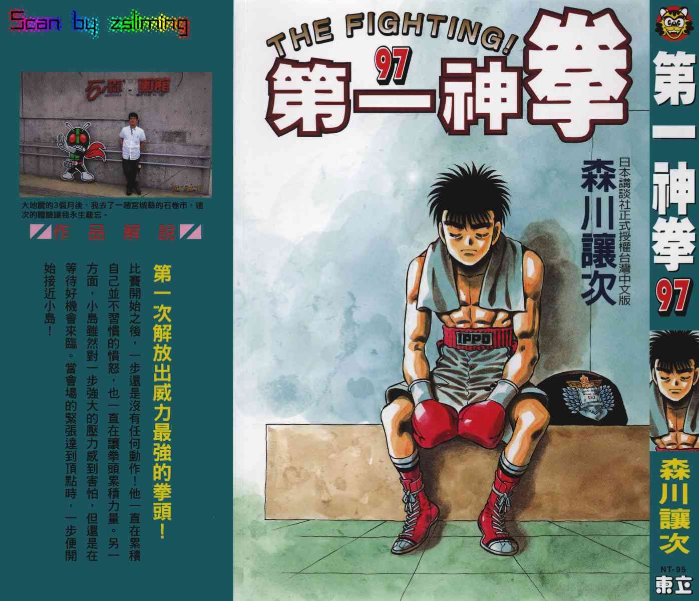 第一神拳 - 第97卷 - 第1张图